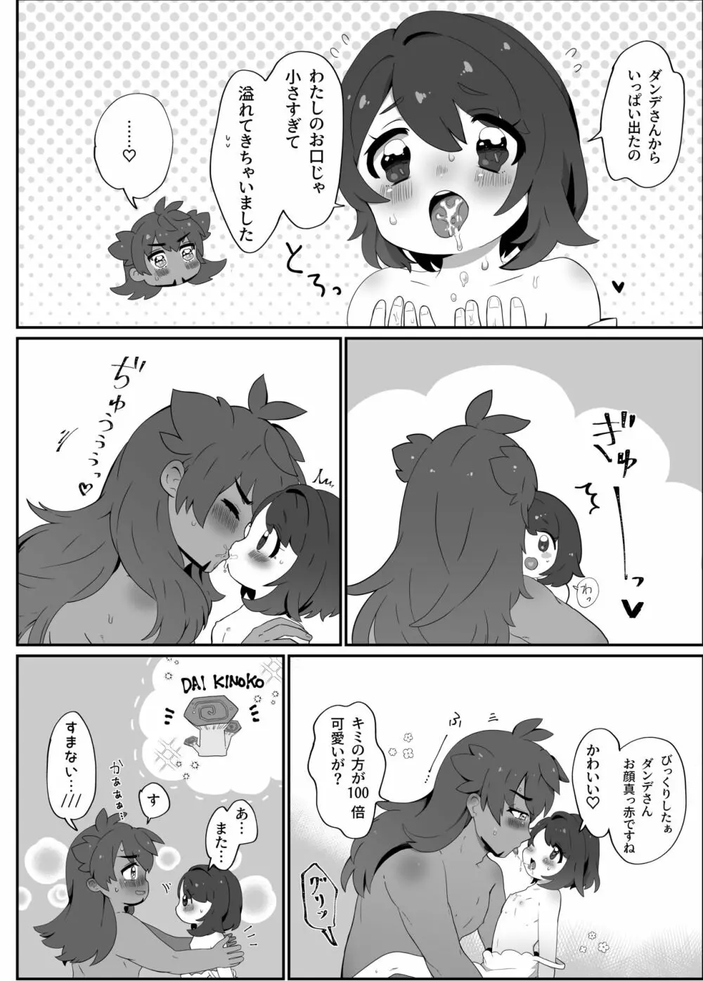 【ダンユウ】大好きだから大丈夫！【R18】 Page.9