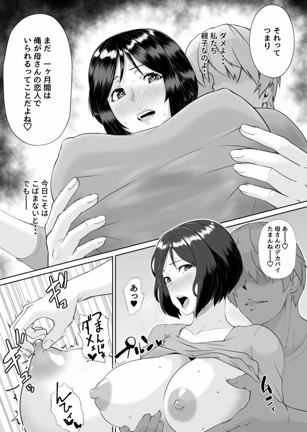 そうだ母と、シよう。 Page.4