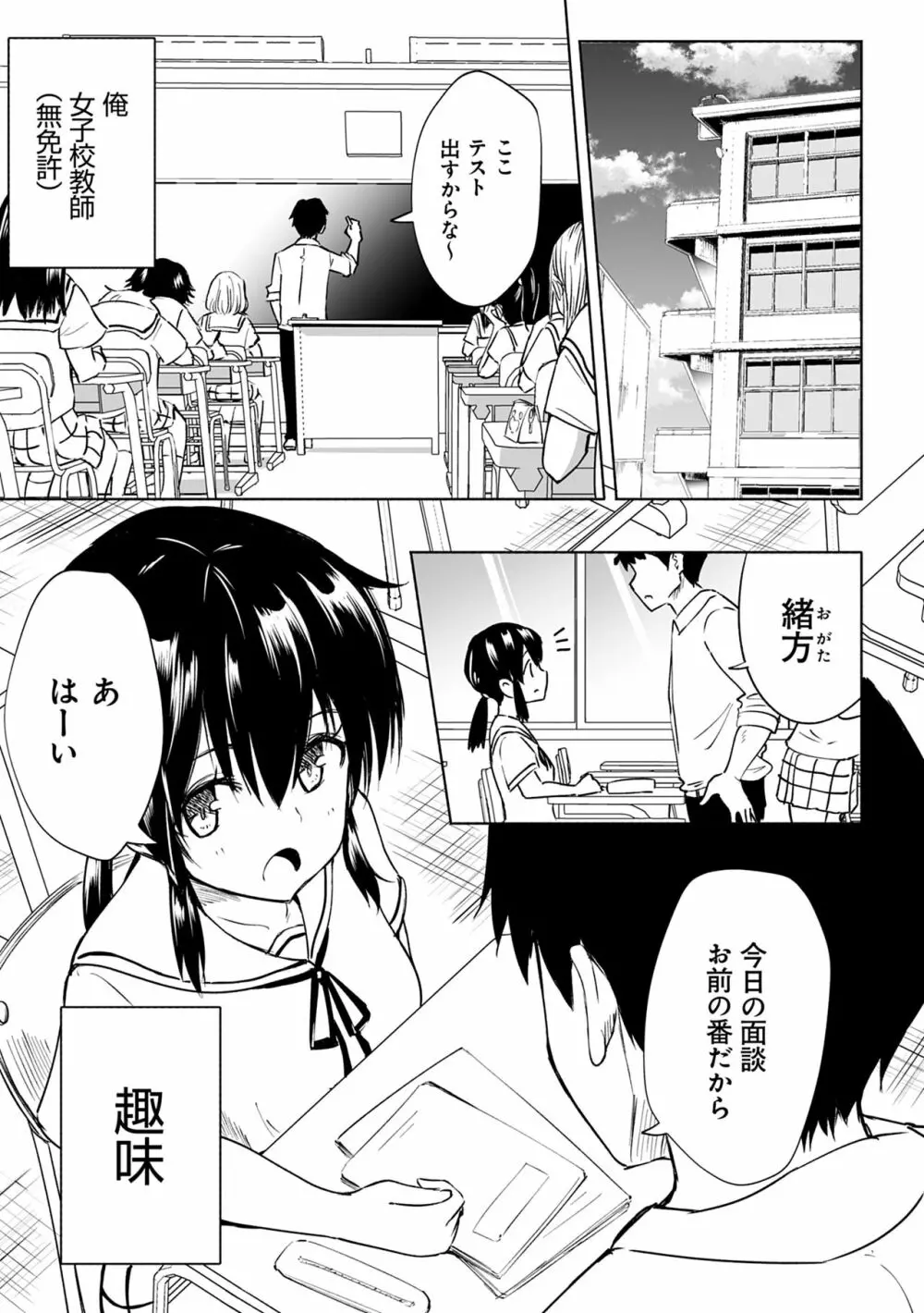 セックススマートフォン～ハーレム学園性活～ Page.103