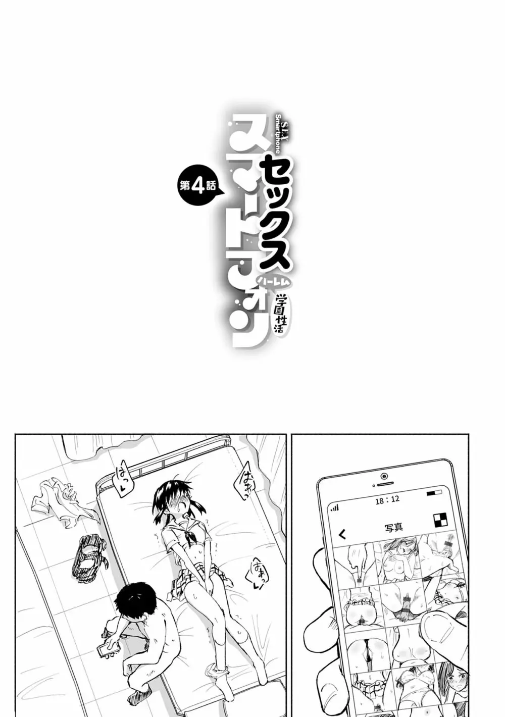 セックススマートフォン～ハーレム学園性活～ Page.105