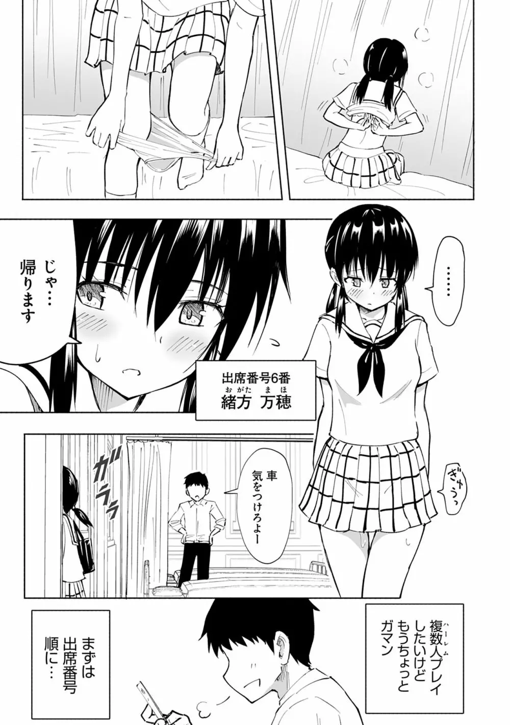 セックススマートフォン～ハーレム学園性活～ Page.107