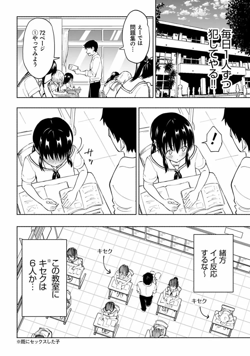 セックススマートフォン～ハーレム学園性活～ Page.108