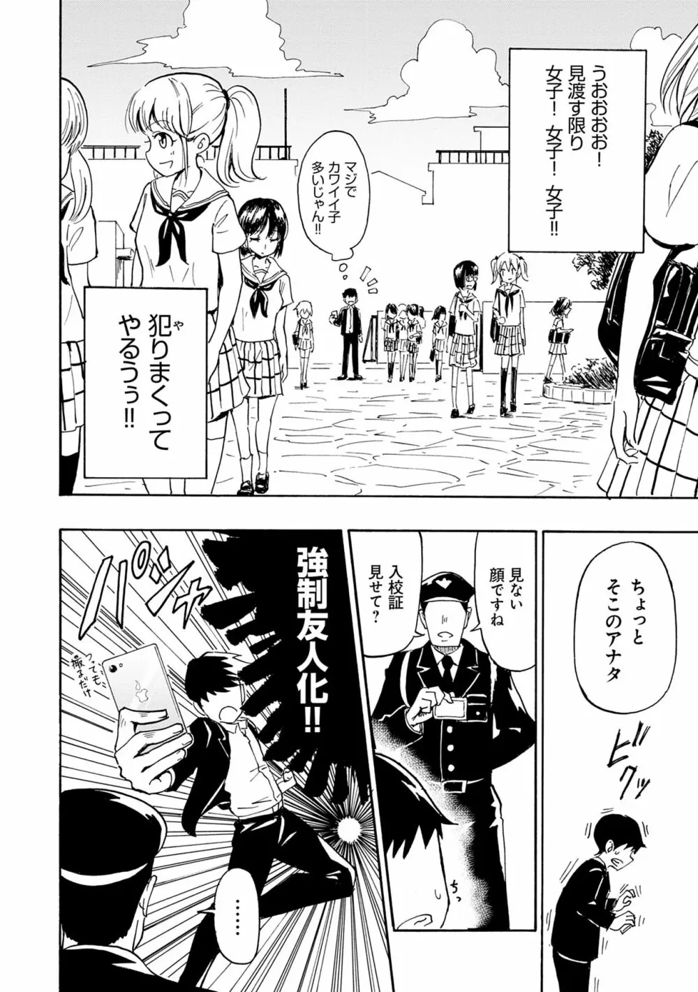 セックススマートフォン～ハーレム学園性活～ Page.12