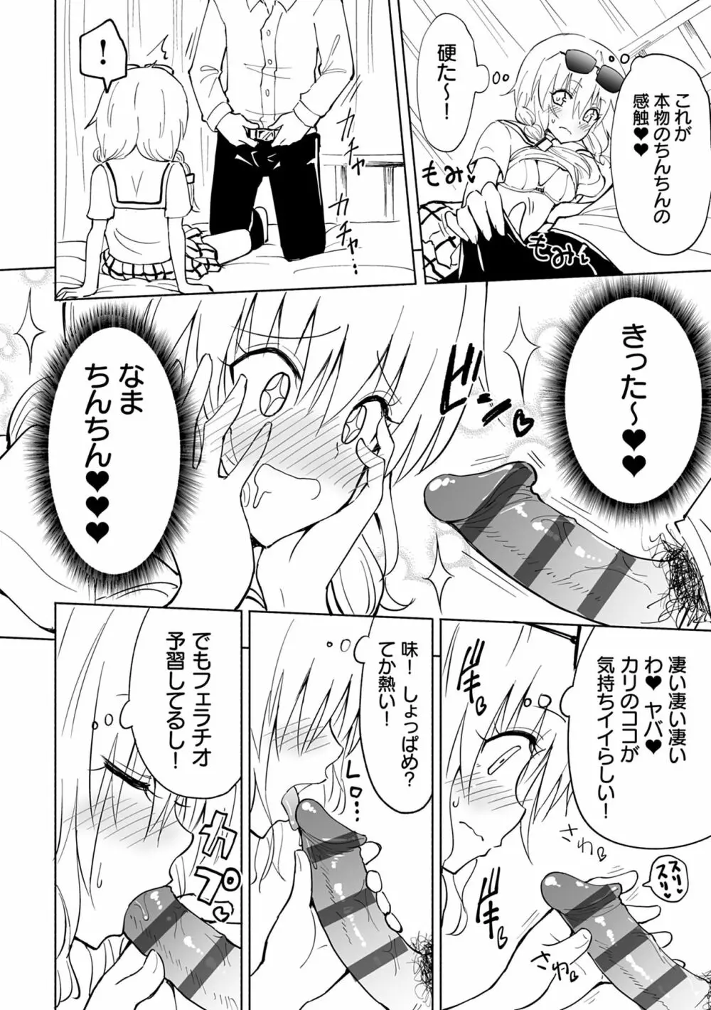 セックススマートフォン～ハーレム学園性活～ Page.136