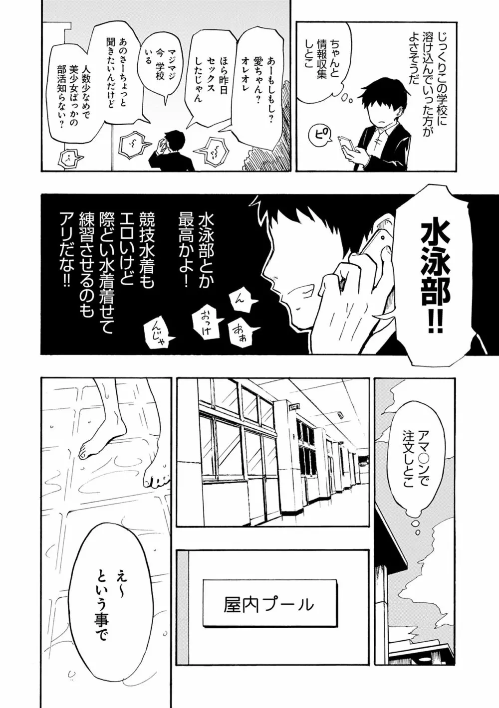 セックススマートフォン～ハーレム学園性活～ Page.14