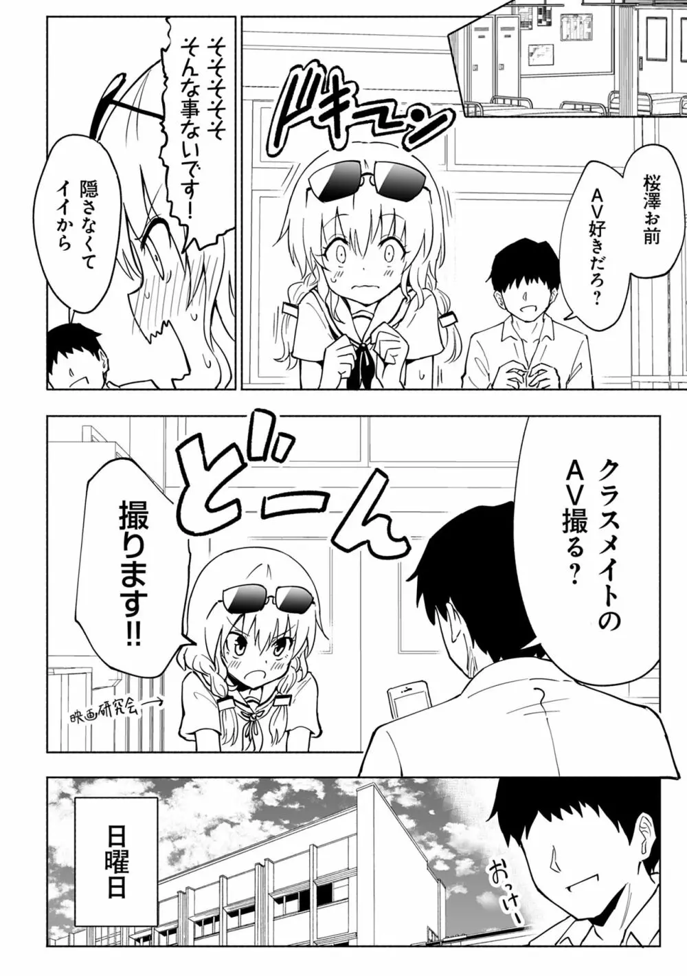 セックススマートフォン～ハーレム学園性活～ Page.145