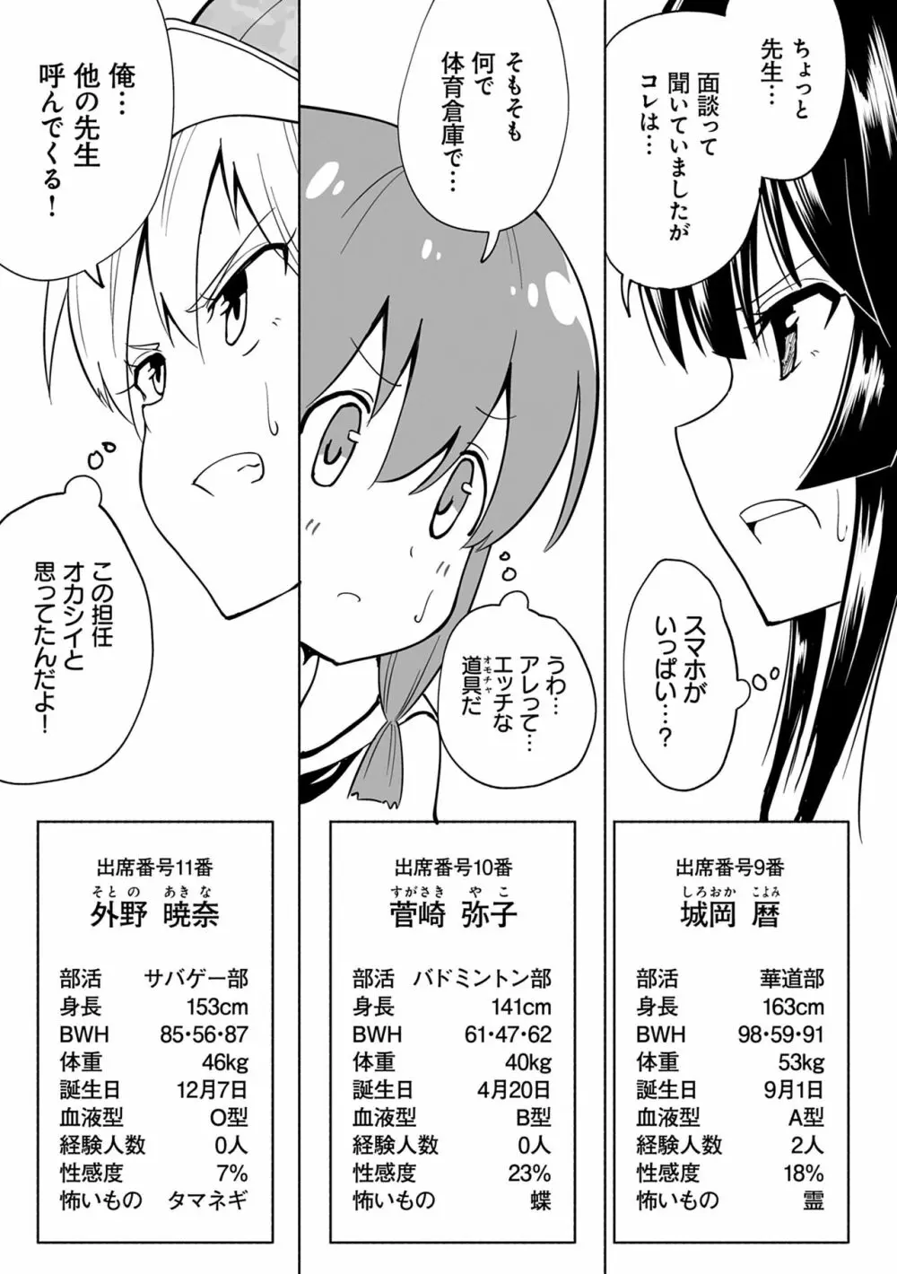 セックススマートフォン～ハーレム学園性活～ Page.147