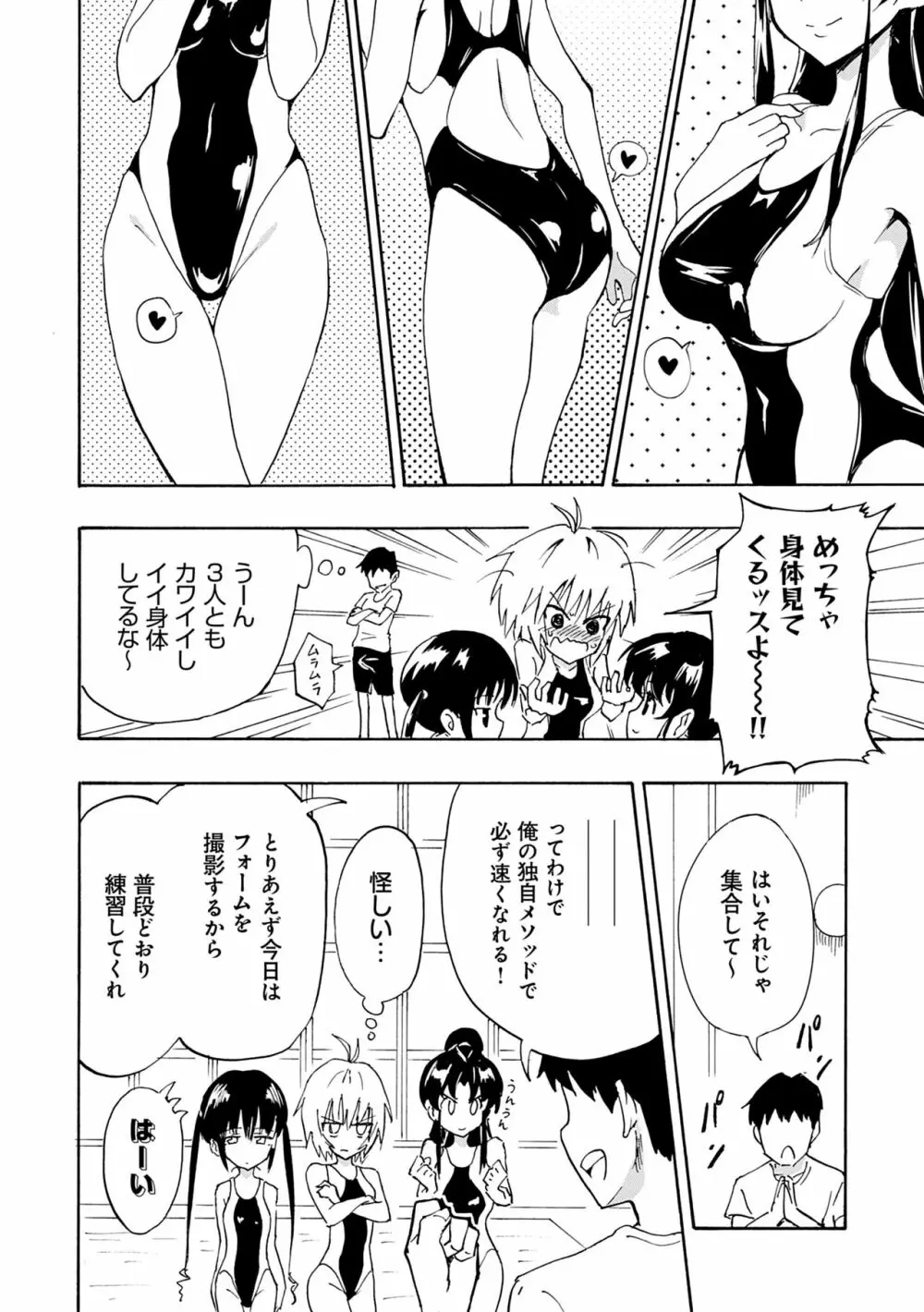 セックススマートフォン～ハーレム学園性活～ Page.16