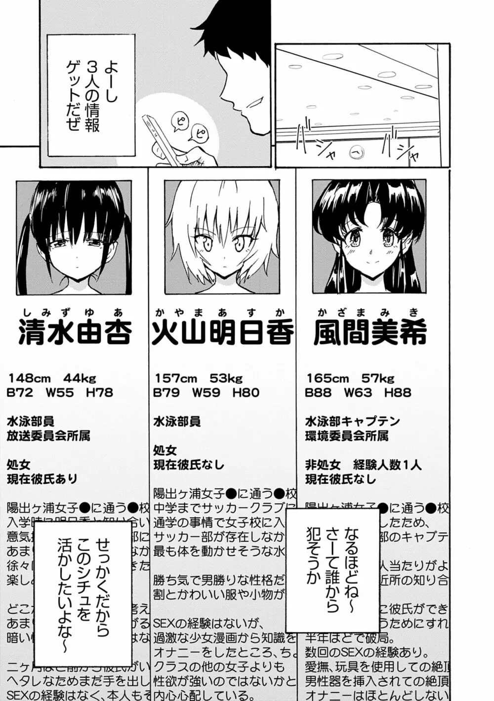 セックススマートフォン～ハーレム学園性活～ Page.17