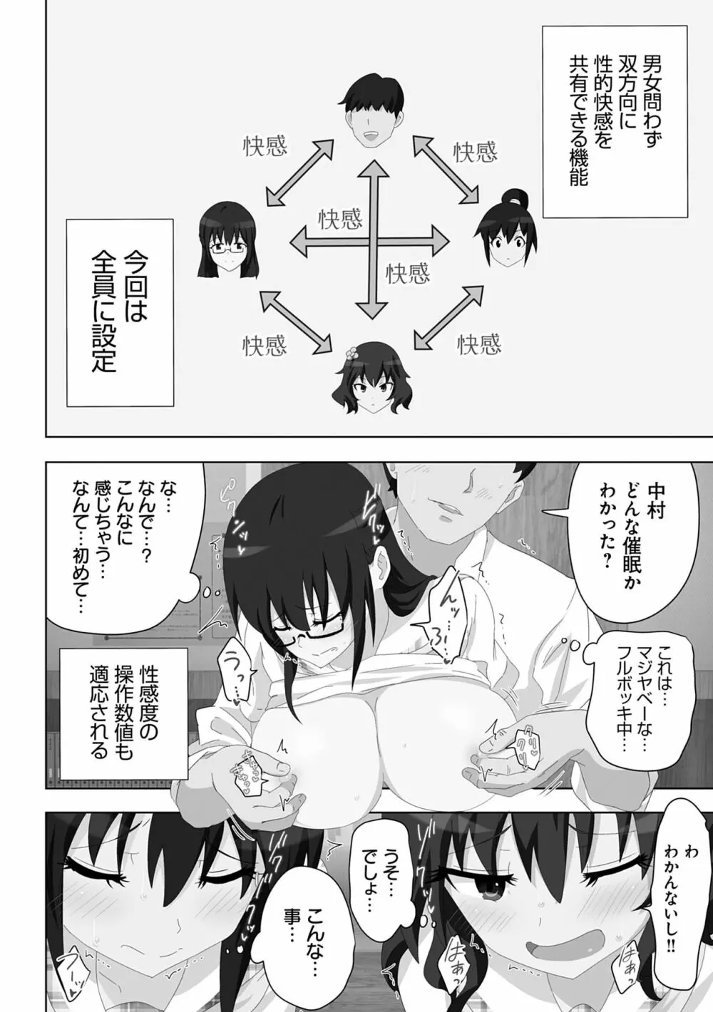 セックススマートフォン～ハーレム学園性活～ Page.176