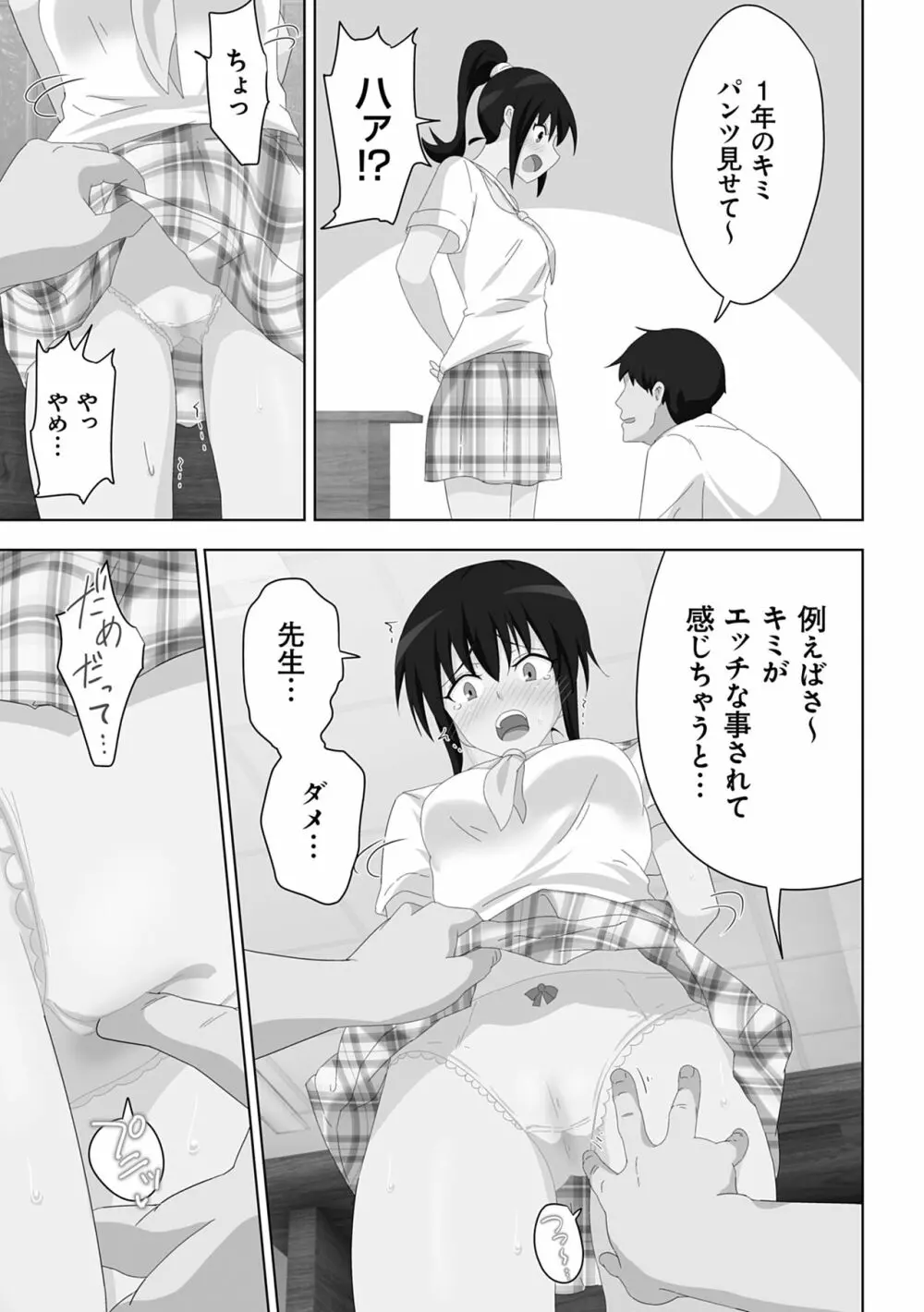 セックススマートフォン～ハーレム学園性活～ Page.177