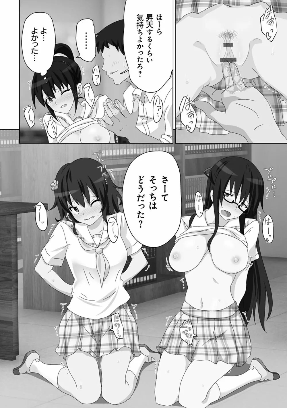 セックススマートフォン～ハーレム学園性活～ Page.182