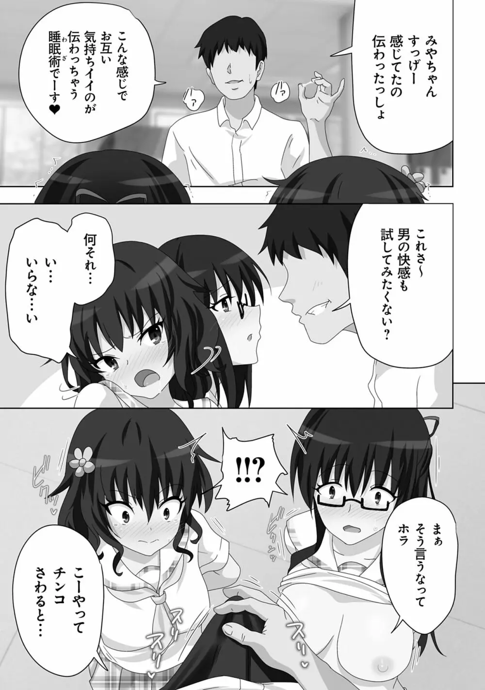 セックススマートフォン～ハーレム学園性活～ Page.183