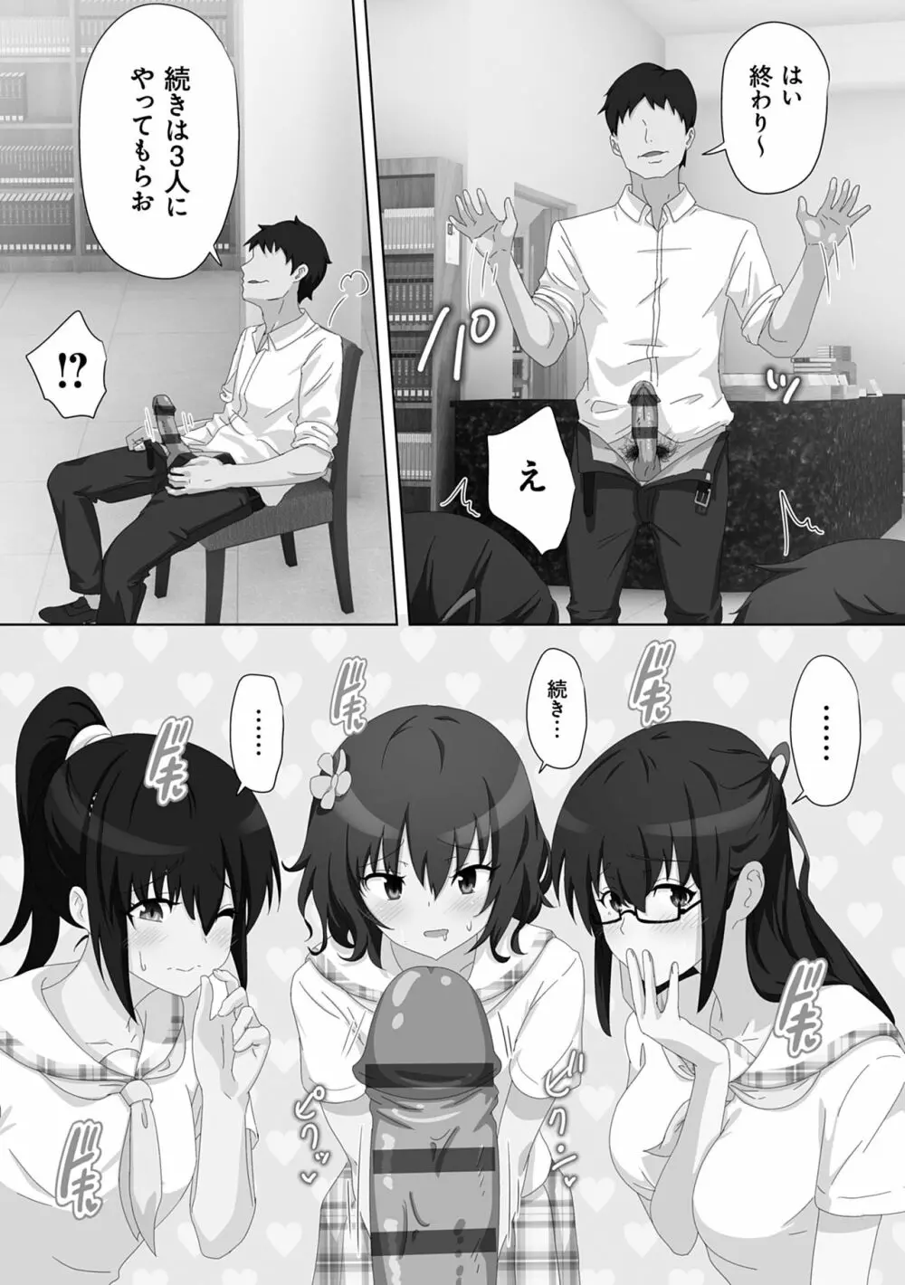 セックススマートフォン～ハーレム学園性活～ Page.185