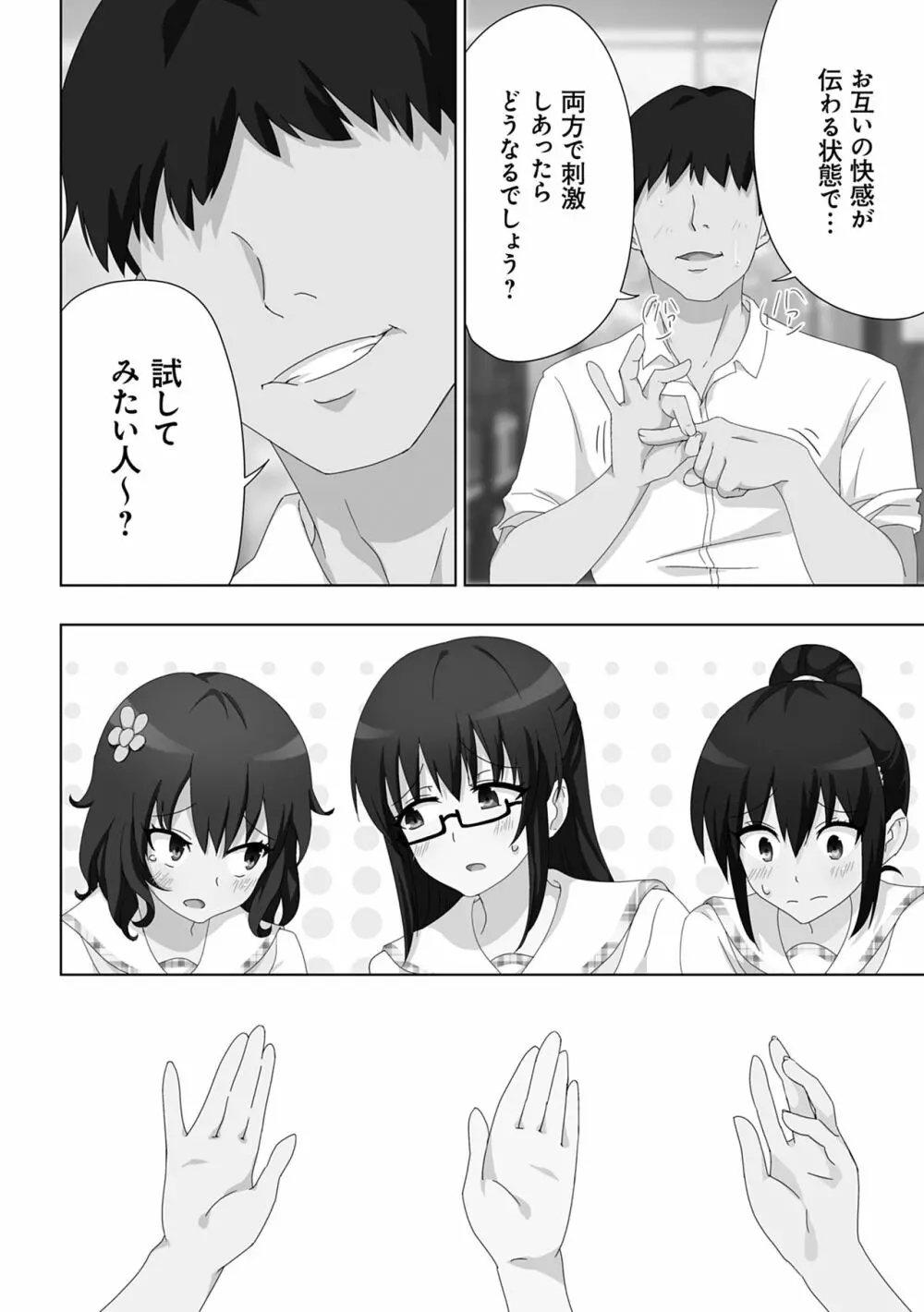 セックススマートフォン～ハーレム学園性活～ Page.190