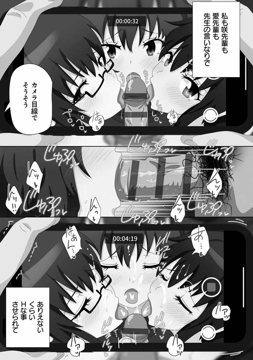 セックススマートフォン～ハーレム学園性活～ Page.205