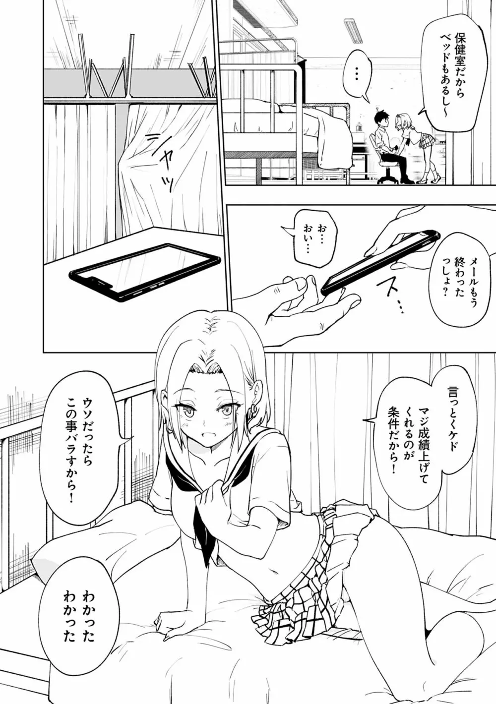 セックススマートフォン～ハーレム学園性活～ Page.224