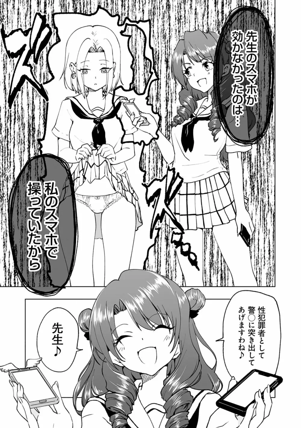 セックススマートフォン～ハーレム学園性活～ Page.229