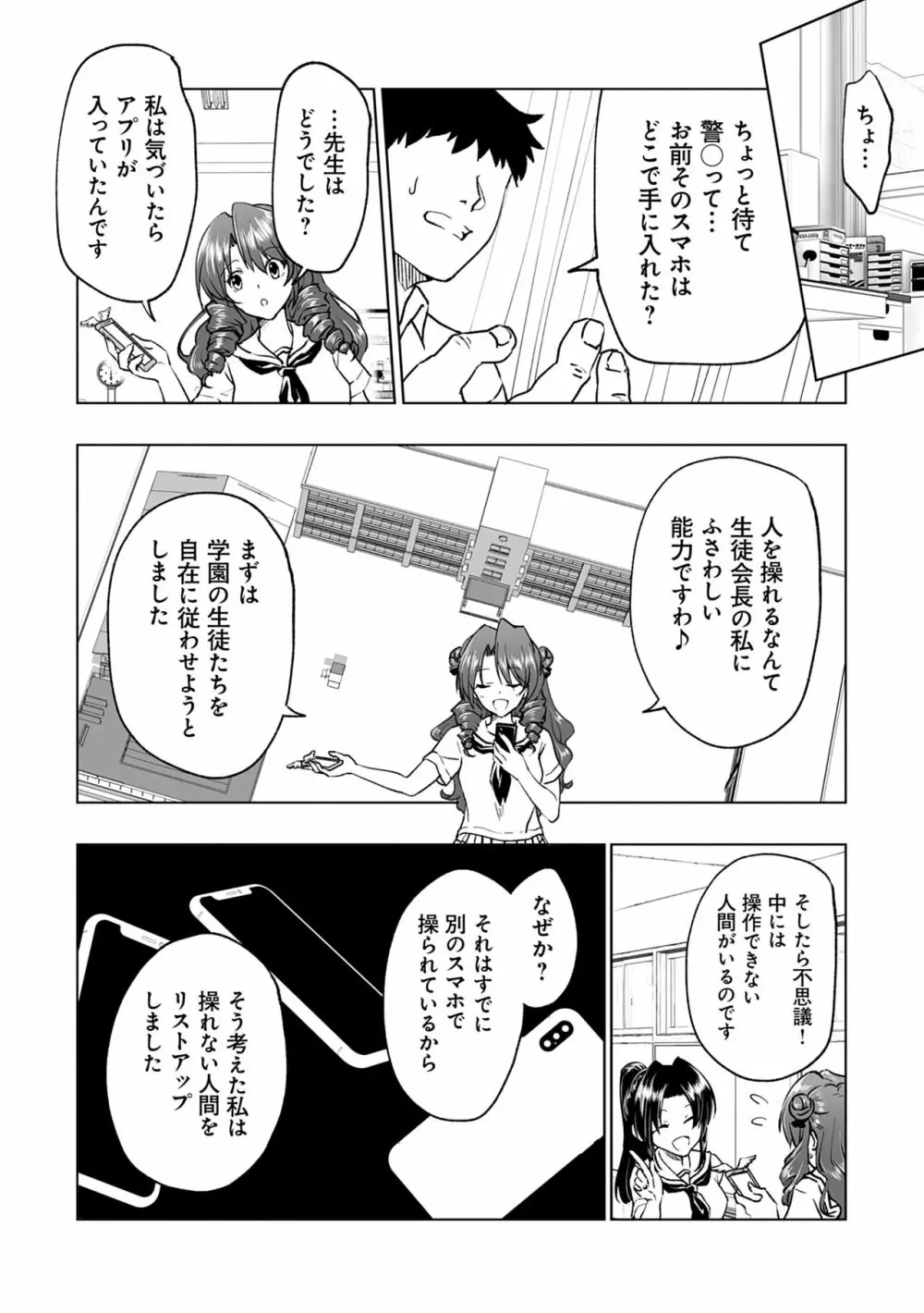 セックススマートフォン～ハーレム学園性活～ Page.230