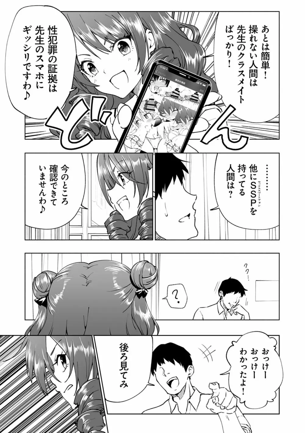 セックススマートフォン～ハーレム学園性活～ Page.231