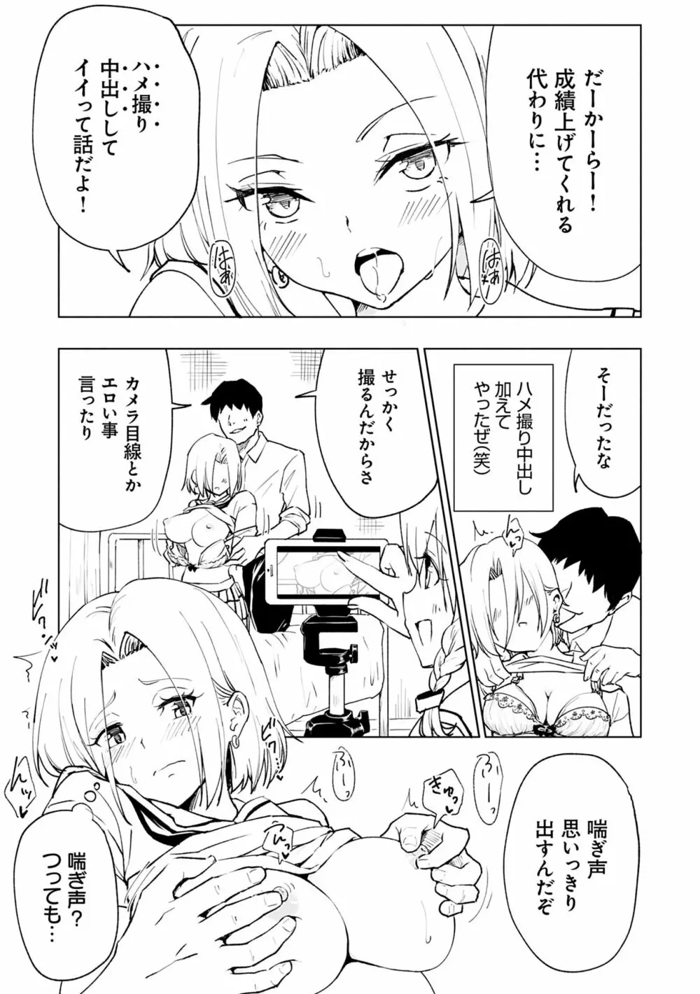 セックススマートフォン～ハーレム学園性活～ Page.237