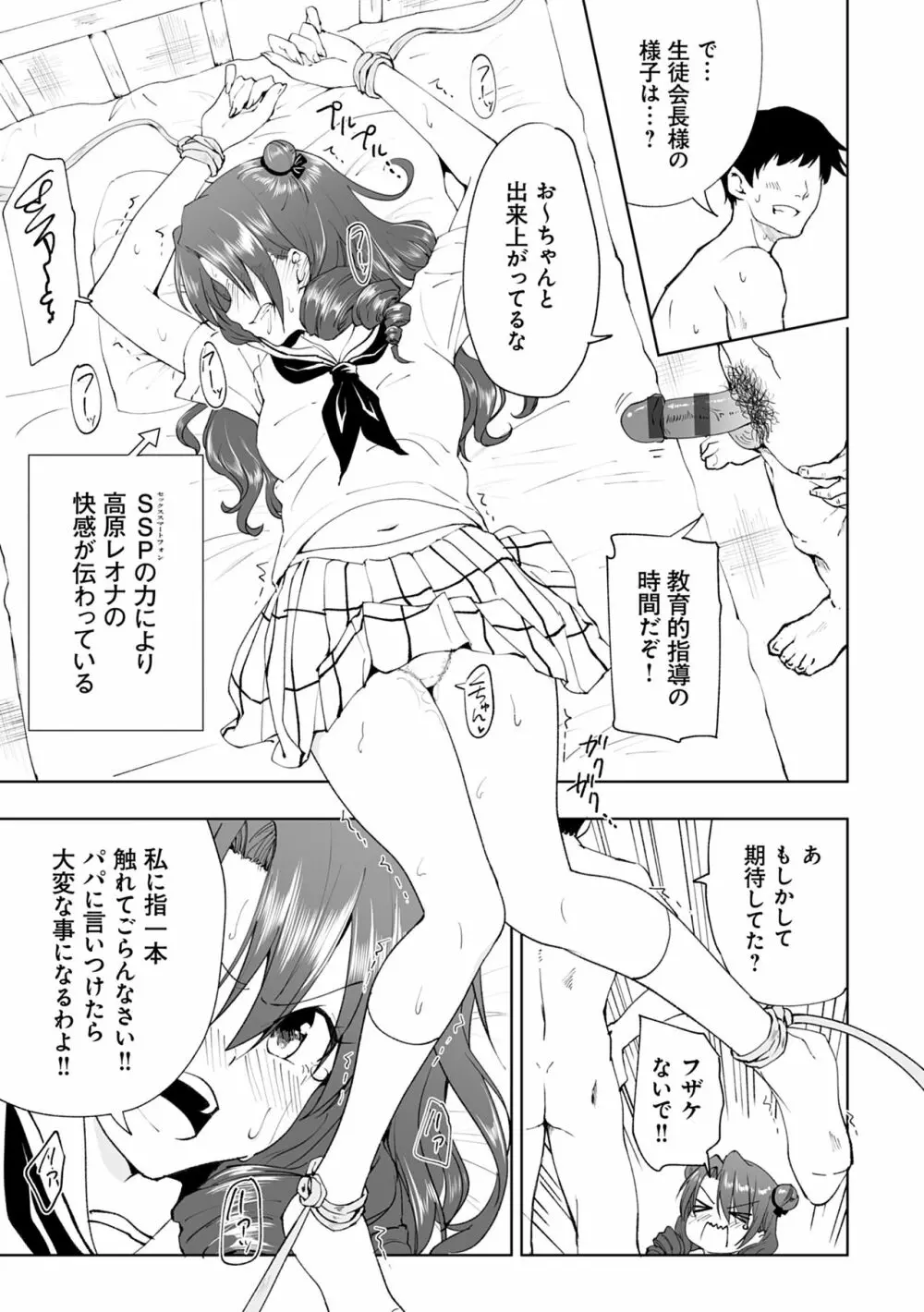 セックススマートフォン～ハーレム学園性活～ Page.247