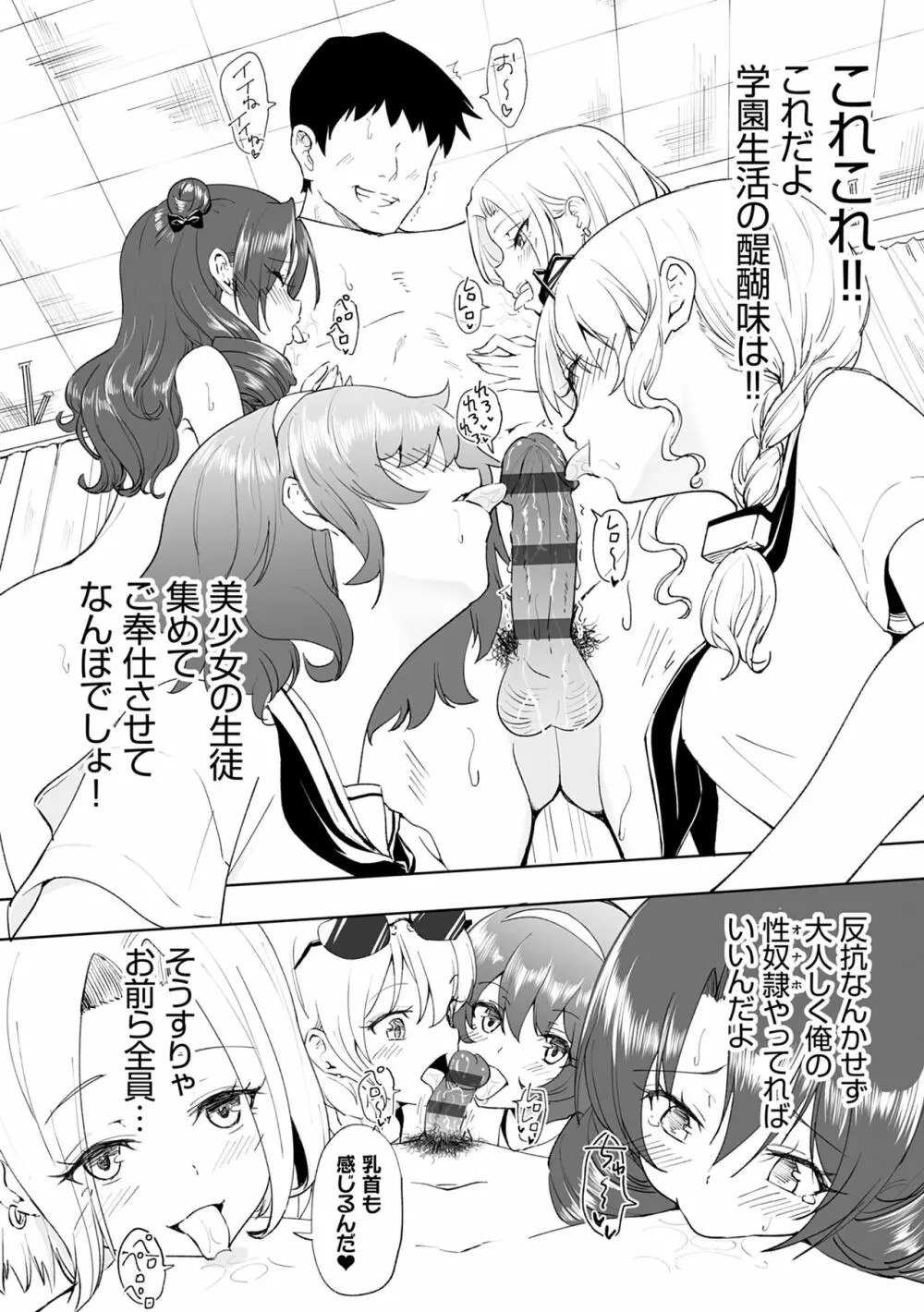 セックススマートフォン～ハーレム学園性活～ Page.266