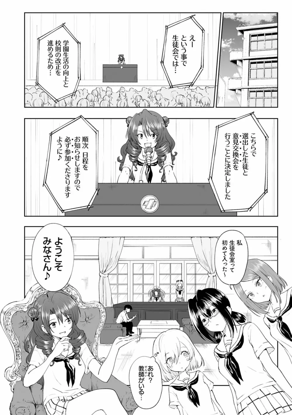 セックススマートフォン～ハーレム学園性活～ Page.274