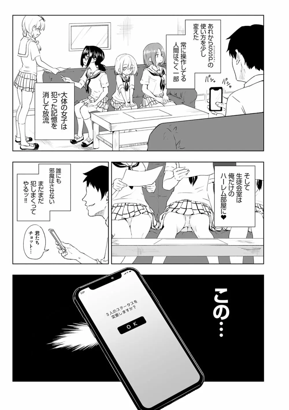 セックススマートフォン～ハーレム学園性活～ Page.275