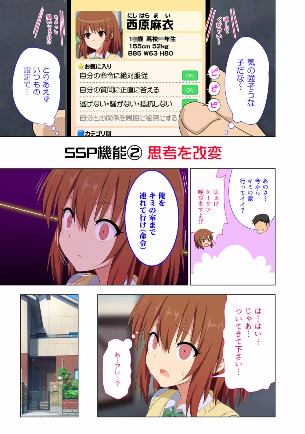 セックススマートフォン～ハーレム学園性活～ Page.284