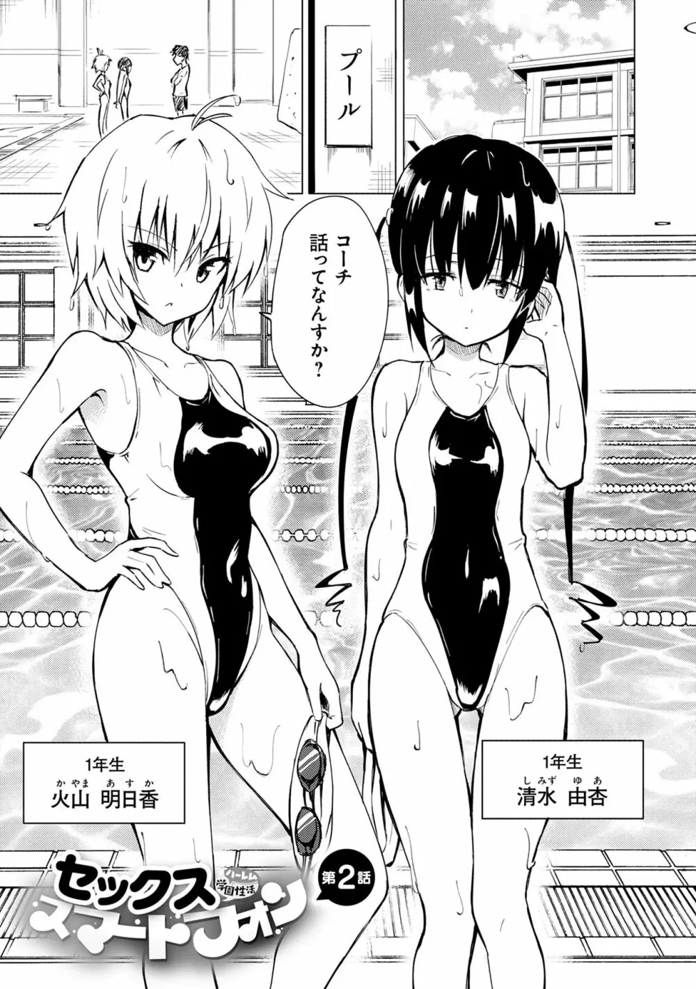 セックススマートフォン～ハーレム学園性活～ Page.35