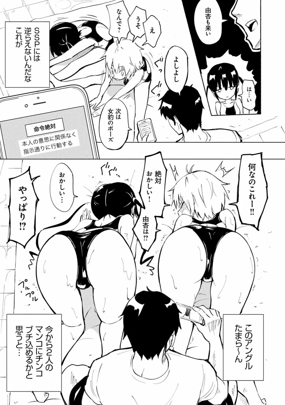 セックススマートフォン～ハーレム学園性活～ Page.37