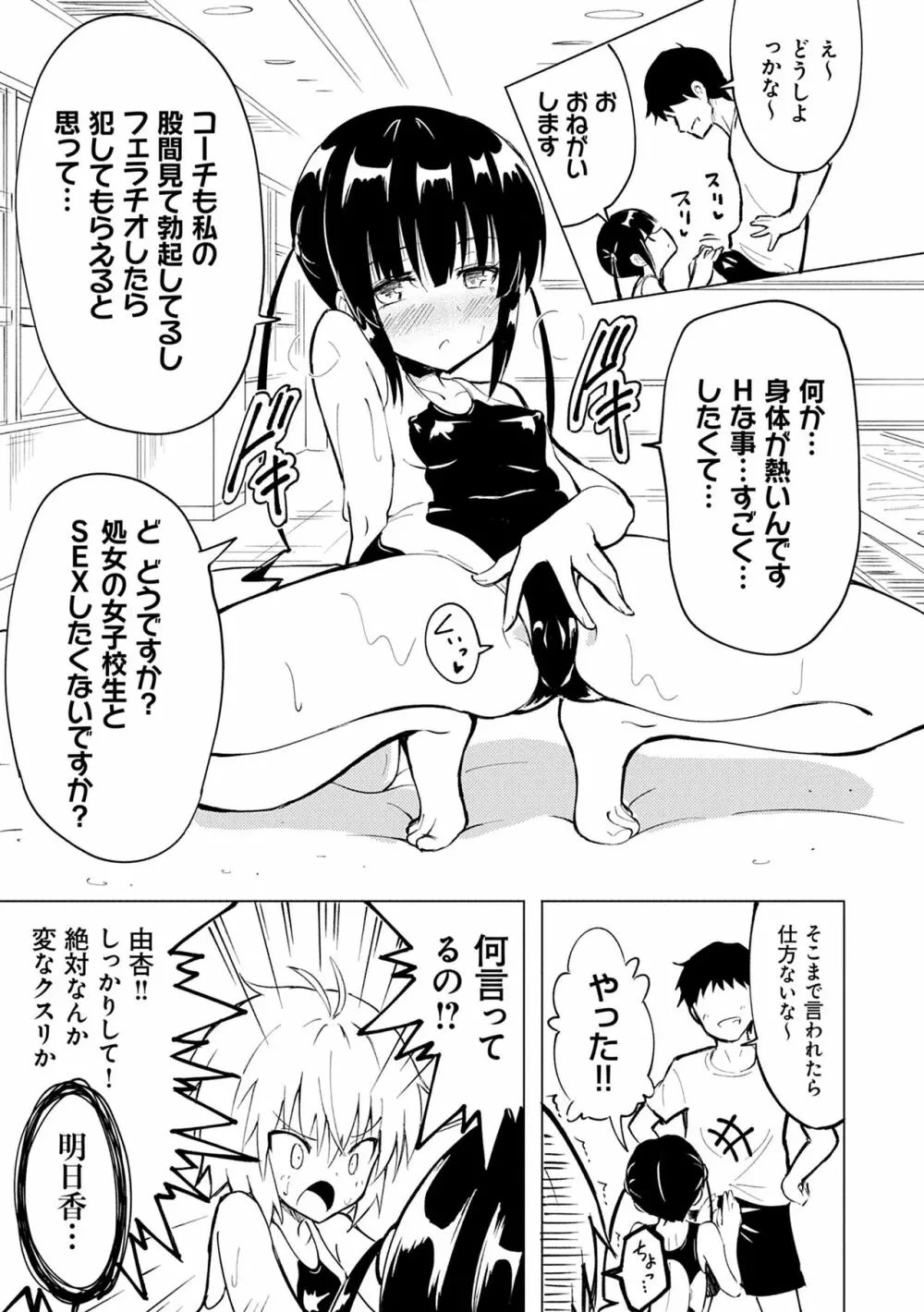 セックススマートフォン～ハーレム学園性活～ Page.39