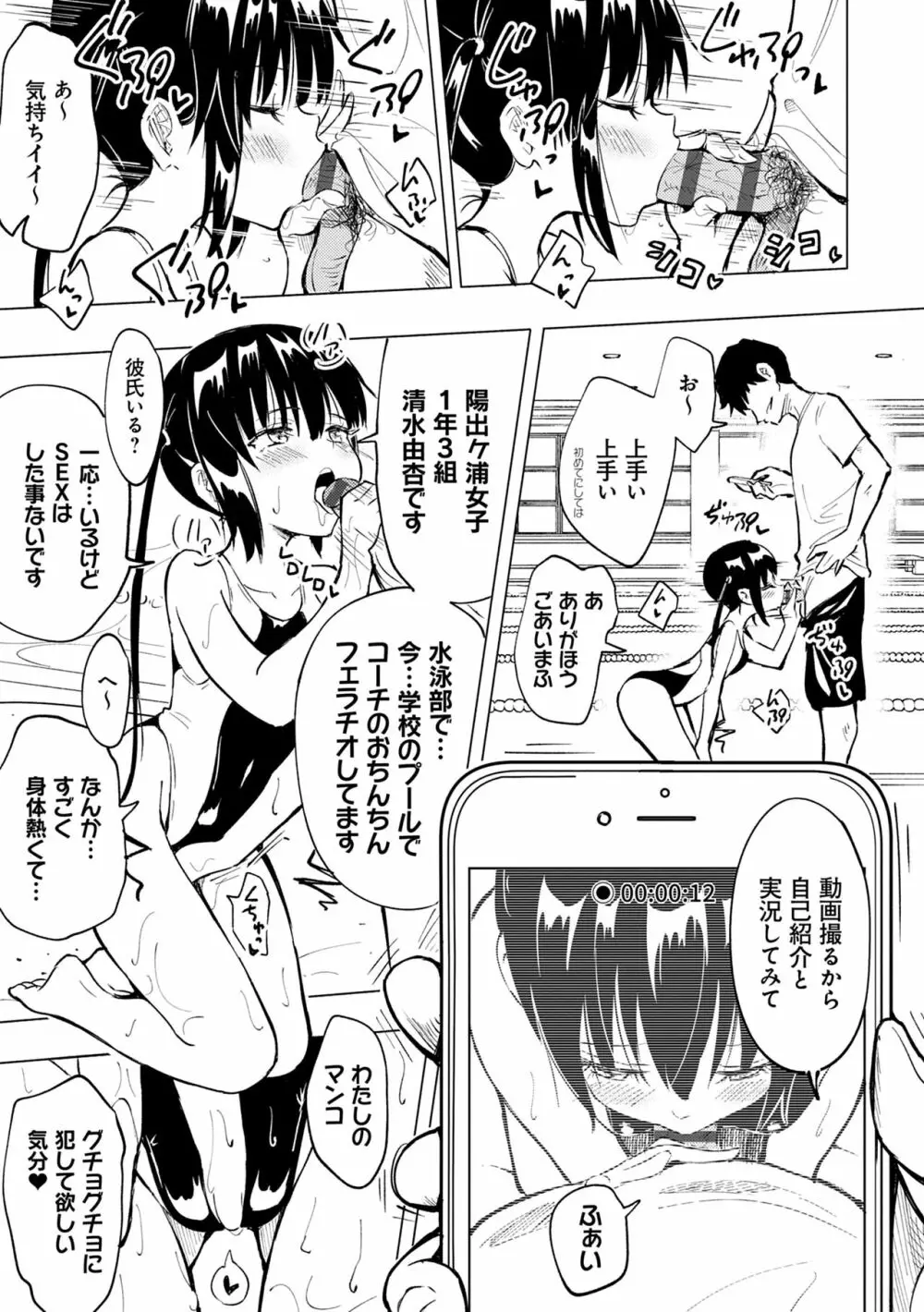 セックススマートフォン～ハーレム学園性活～ Page.41