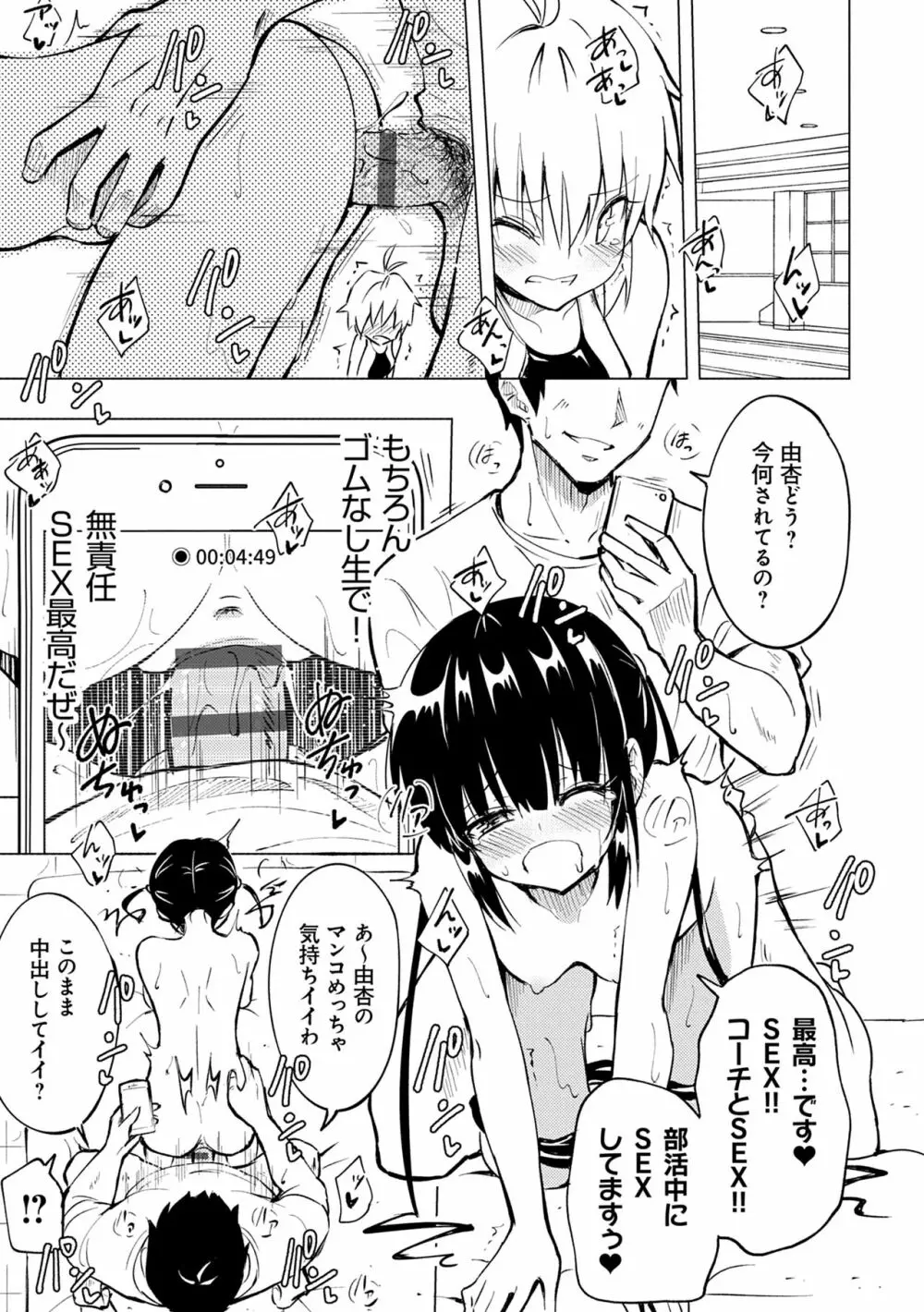 セックススマートフォン～ハーレム学園性活～ Page.45