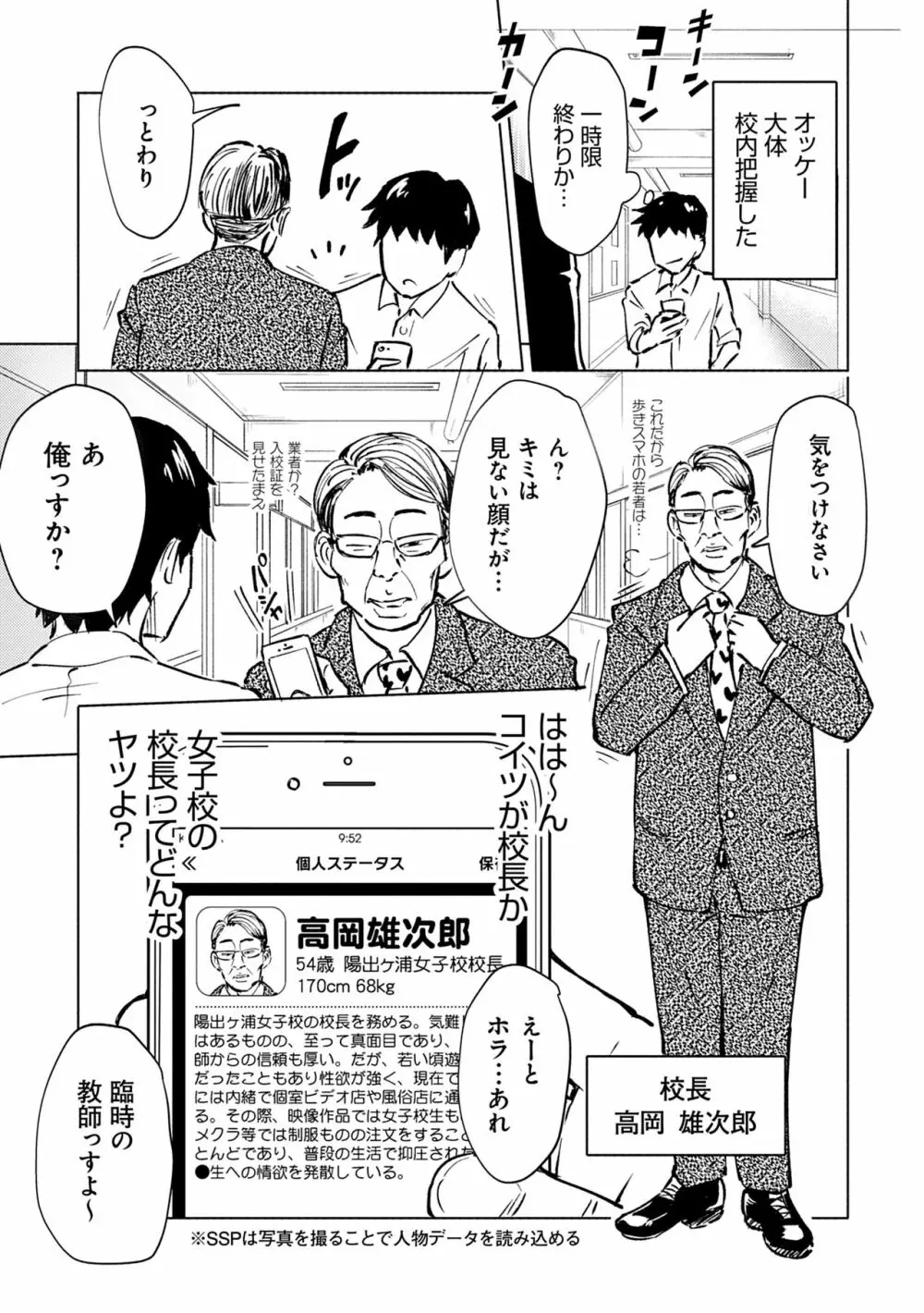 セックススマートフォン～ハーレム学園性活～ Page.69