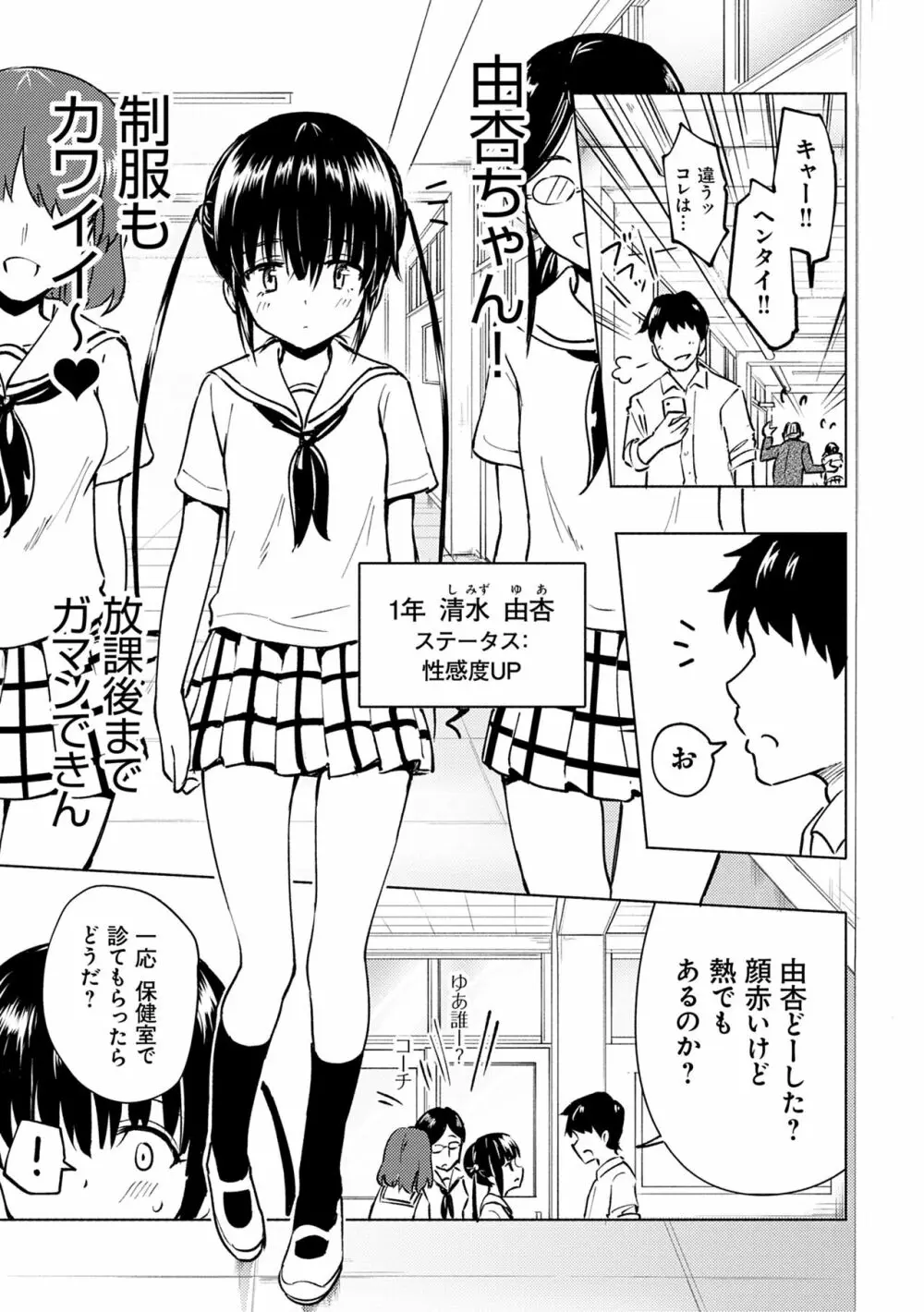 セックススマートフォン～ハーレム学園性活～ Page.71