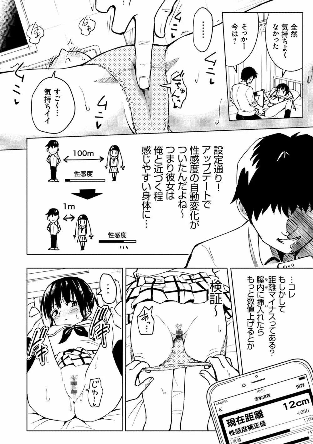 セックススマートフォン～ハーレム学園性活～ Page.74