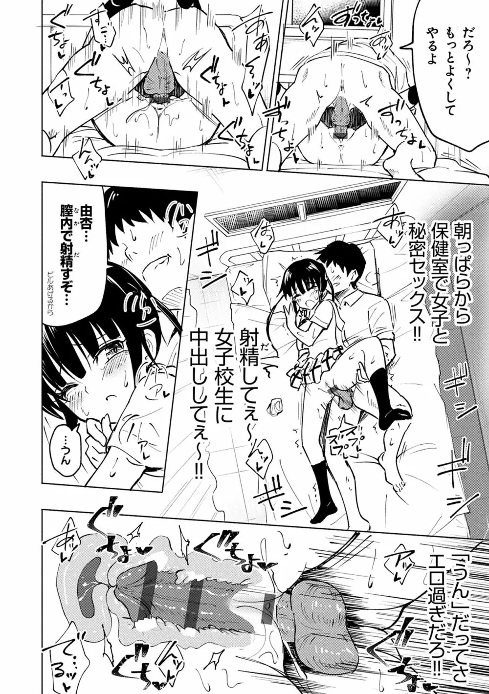 セックススマートフォン～ハーレム学園性活～ Page.76