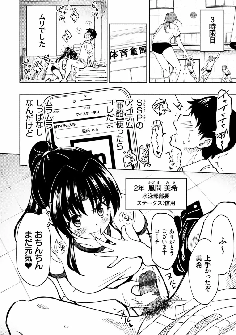 セックススマートフォン～ハーレム学園性活～ Page.78