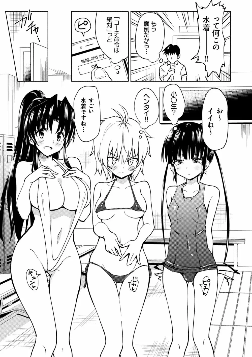 セックススマートフォン～ハーレム学園性活～ Page.85