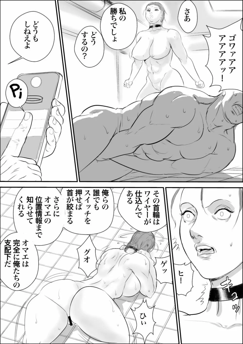 侵入者 Page.26