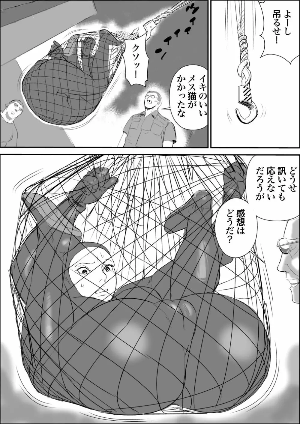 侵入者 Page.7