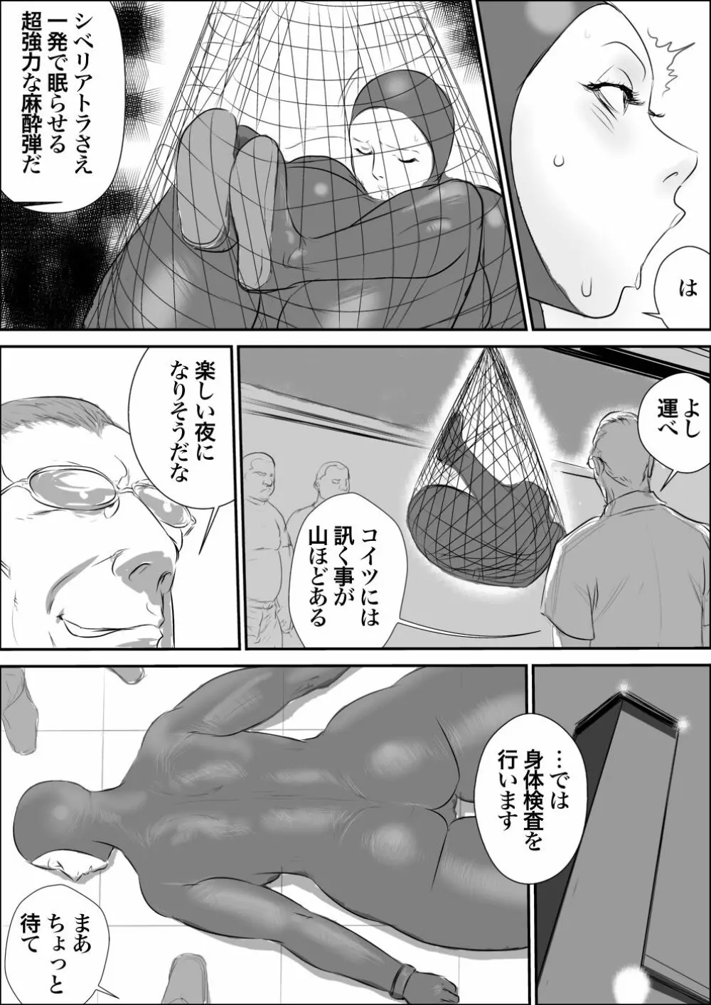 侵入者 Page.9