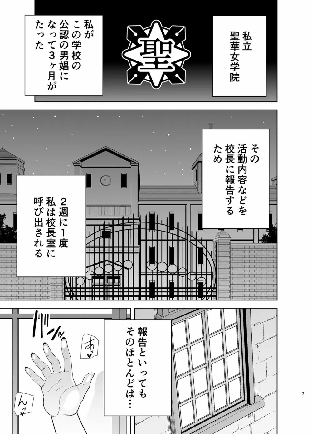 聖華女学院高等部公認竿おじさん5 Page.2