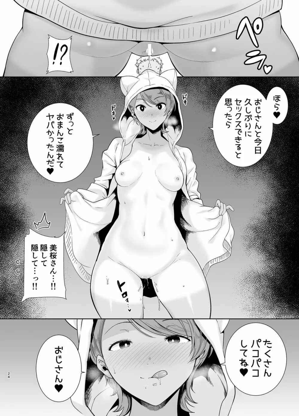 聖華女学院高等部公認竿おじさん5 Page.23