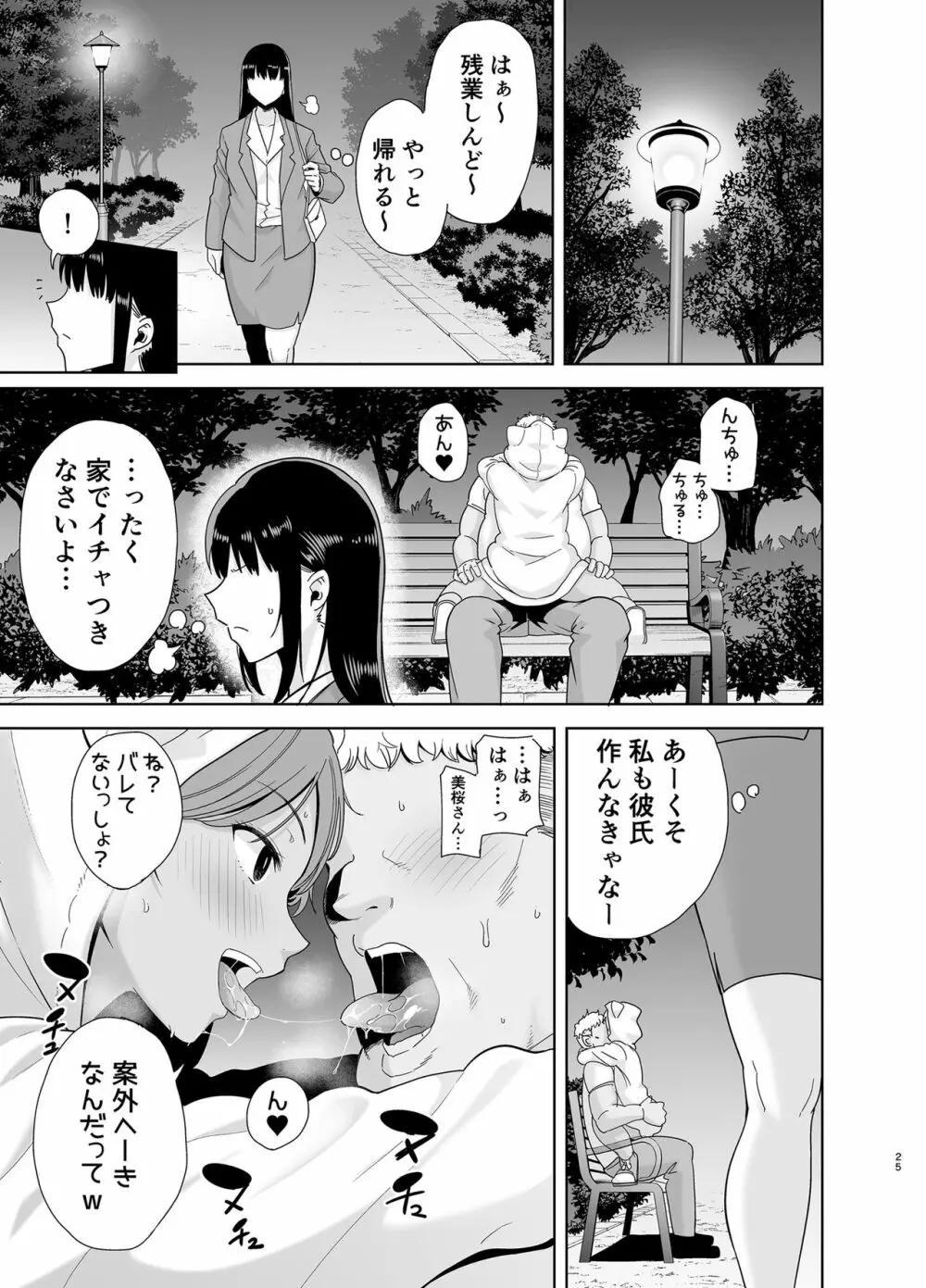 聖華女学院高等部公認竿おじさん5 Page.24