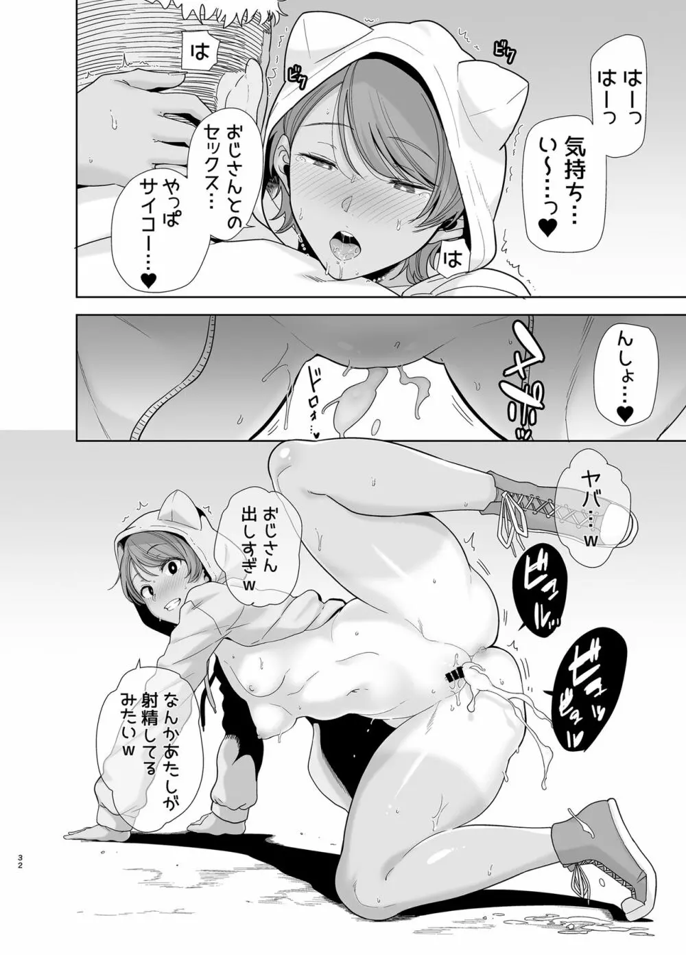 聖華女学院高等部公認竿おじさん5 Page.31