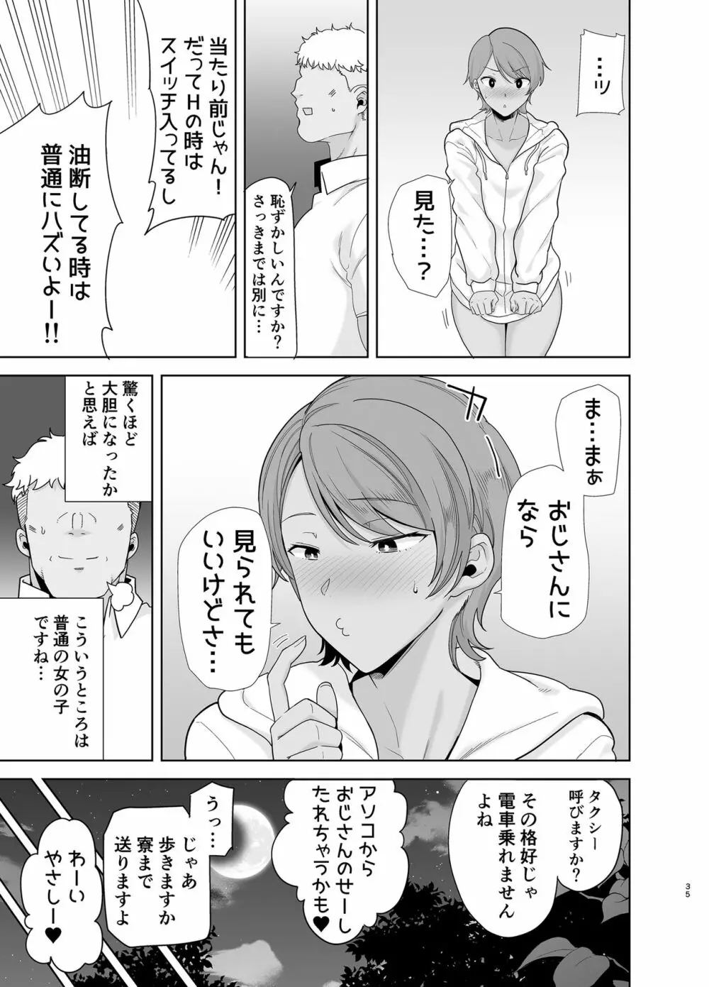 聖華女学院高等部公認竿おじさん5 Page.34