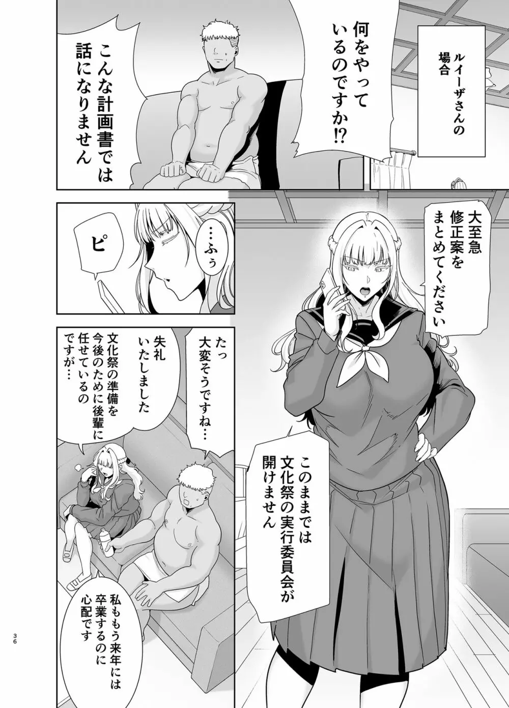 聖華女学院高等部公認竿おじさん5 Page.35